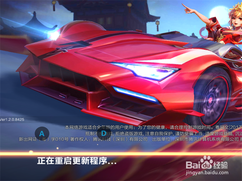 QQ飞车手游出现系统错误,更新后错误解决办法