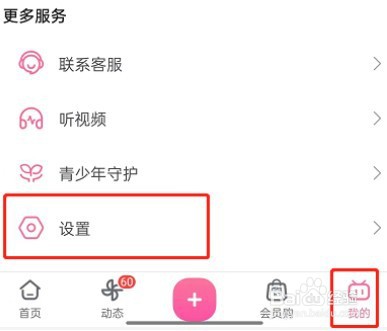哔哩哔哩怎么开启睡眠提醒