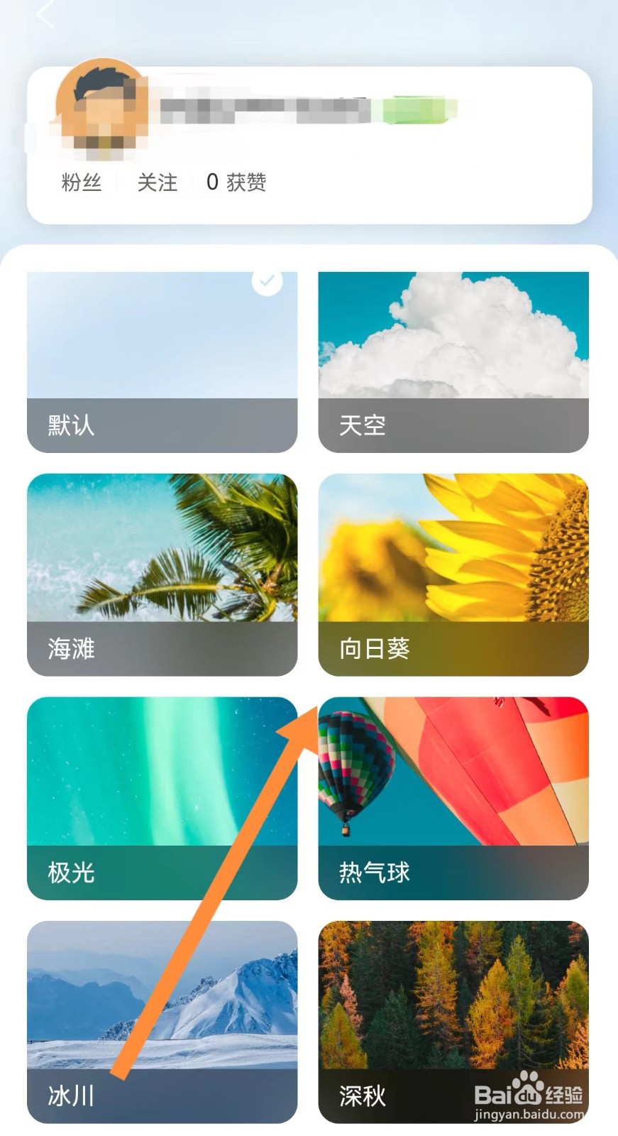 携程旅行APP怎么更换个人主页皮肤