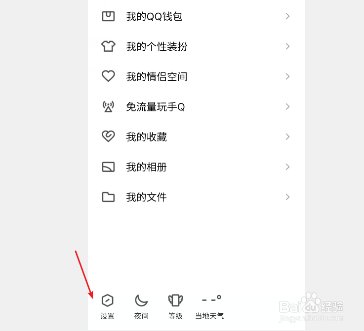 手机QQ怎么设置超级QQ秀