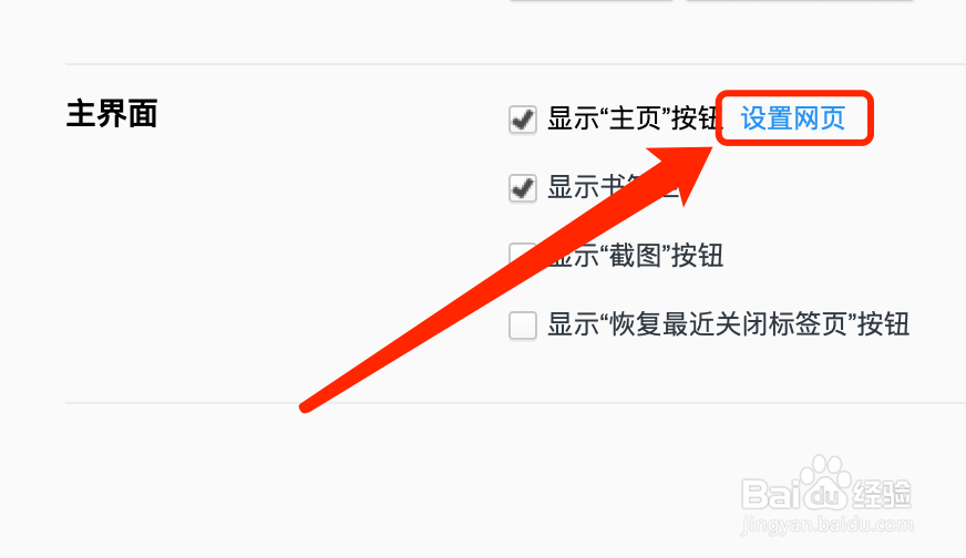 Mac版QQ浏览器如何设置主页地址