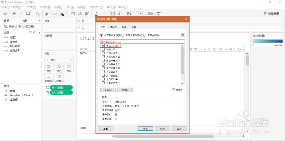 Tableau如何使用