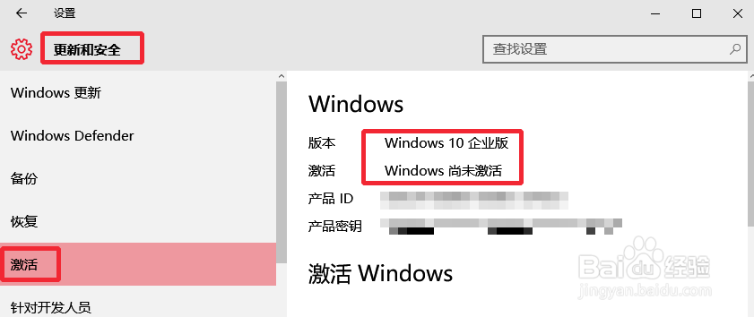 Windows10企业版怎么激活
