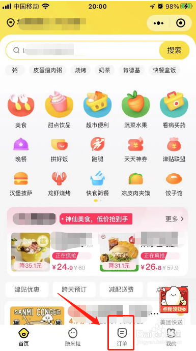美团评价在哪里看