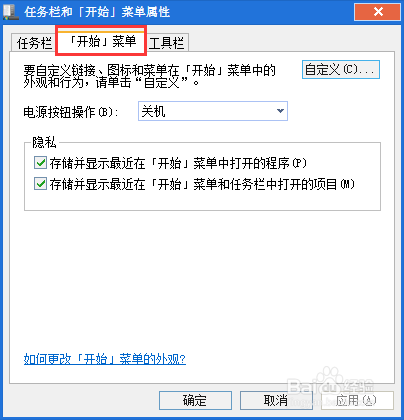 Win7开始菜单中控制面板不见了怎么办