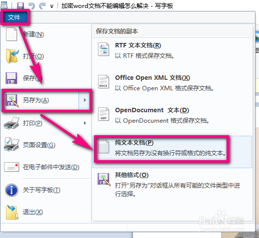 加密word文档不能编辑怎么解决