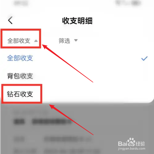 比心直播app钻石收支明细怎么看