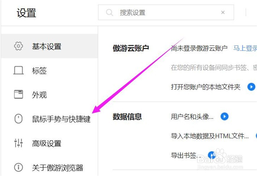 傲游浏览器软件中的鼠标手势功能如何取消？