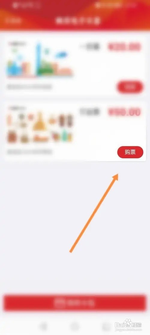 广州地铁APP里面怎么购买日票？