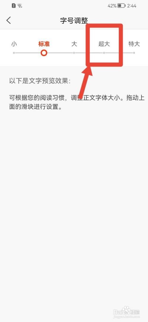 新浪新闻怎么调大字号？