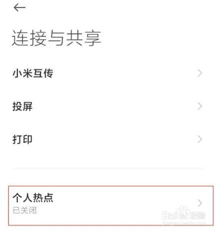 红米note9pro启用热点方法介绍