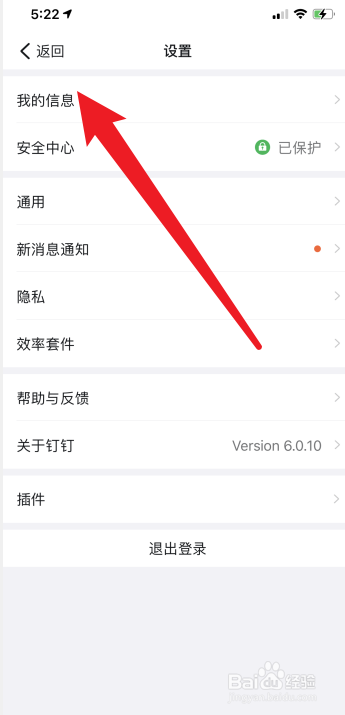 钉钉主企业怎么更改