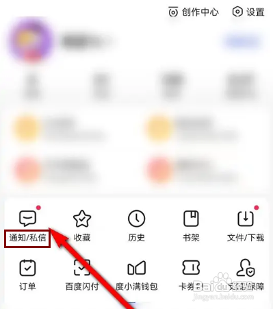 百度如何清理未读信息