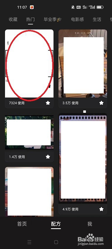 Wink怎么选择使用模板