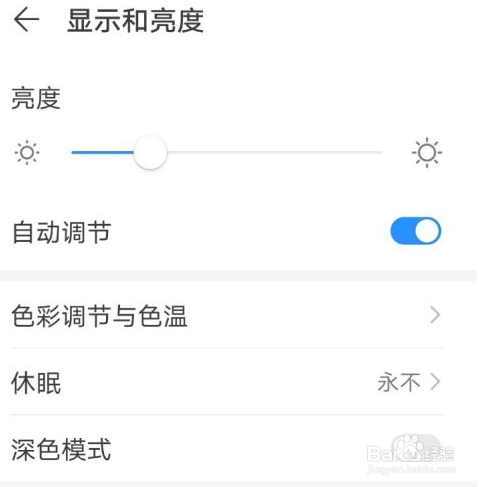 华为手机休眠怎么关闭