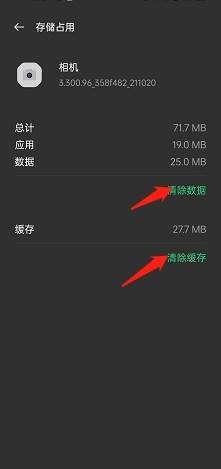 OPPO手机在哪清除相机缓存呢？