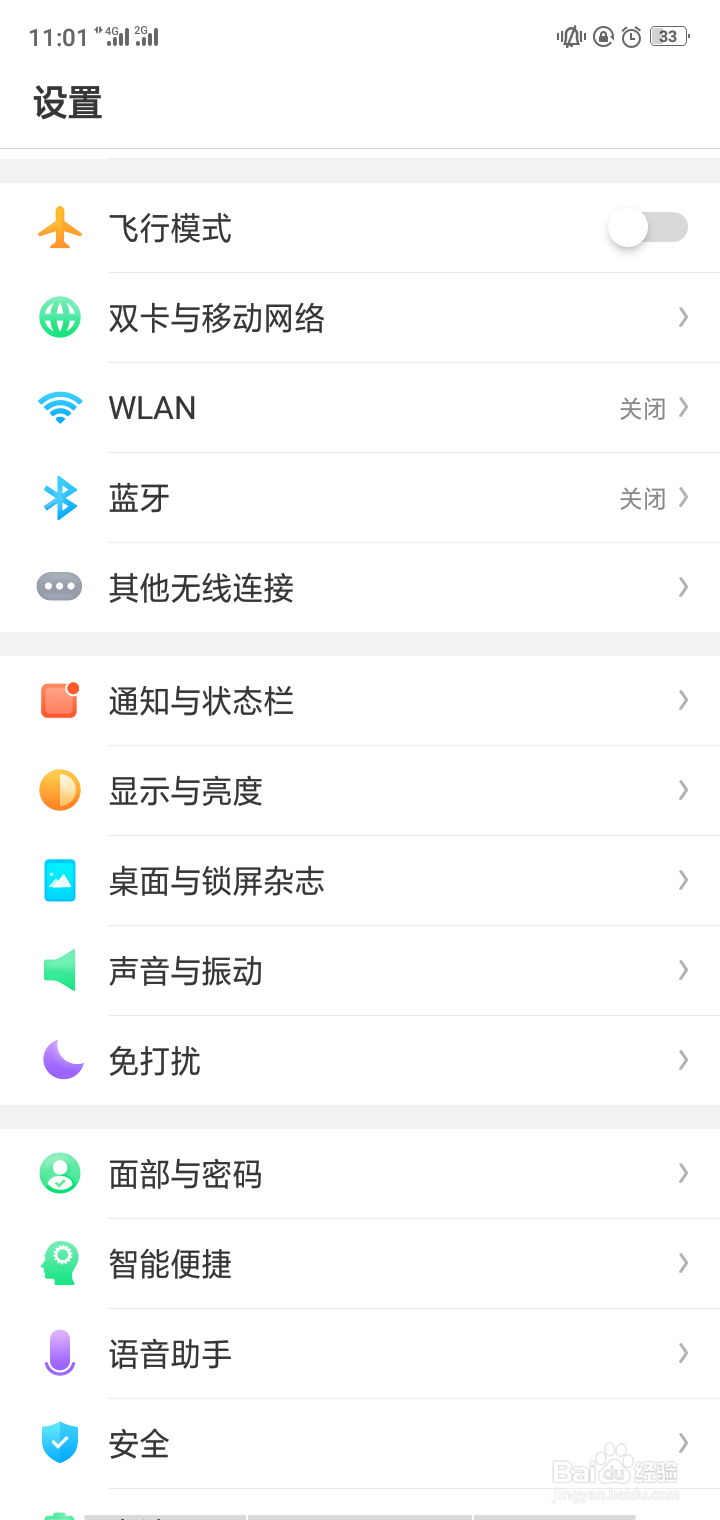手机如何开启个人热点