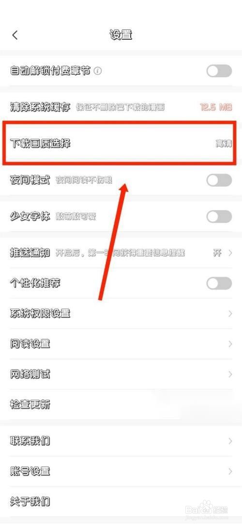 飒漫画怎么设置下载画质