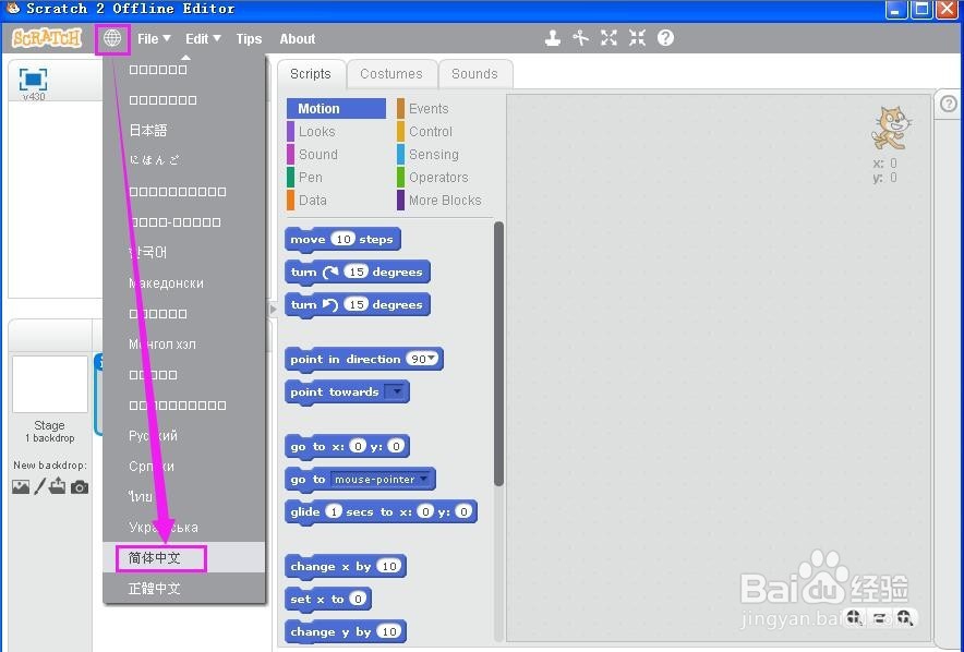 在scratch中怎样编写抓蝴蝶游戏?