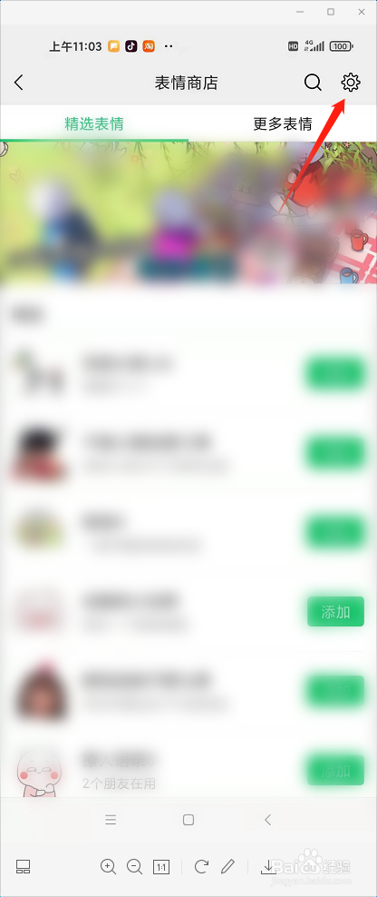 怎么删除表情包