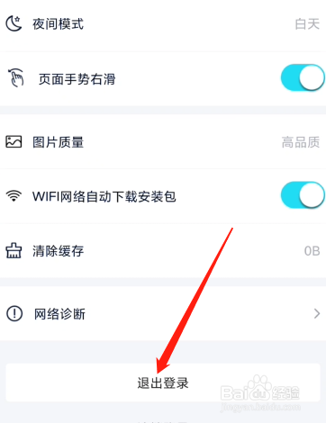 中关村在线如何退出账号