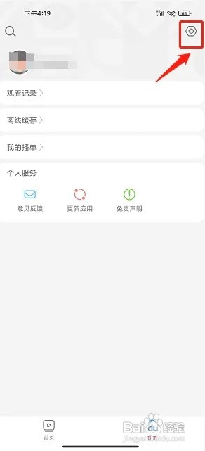 影视大全极速版app怎么设置播放清晰度为高清