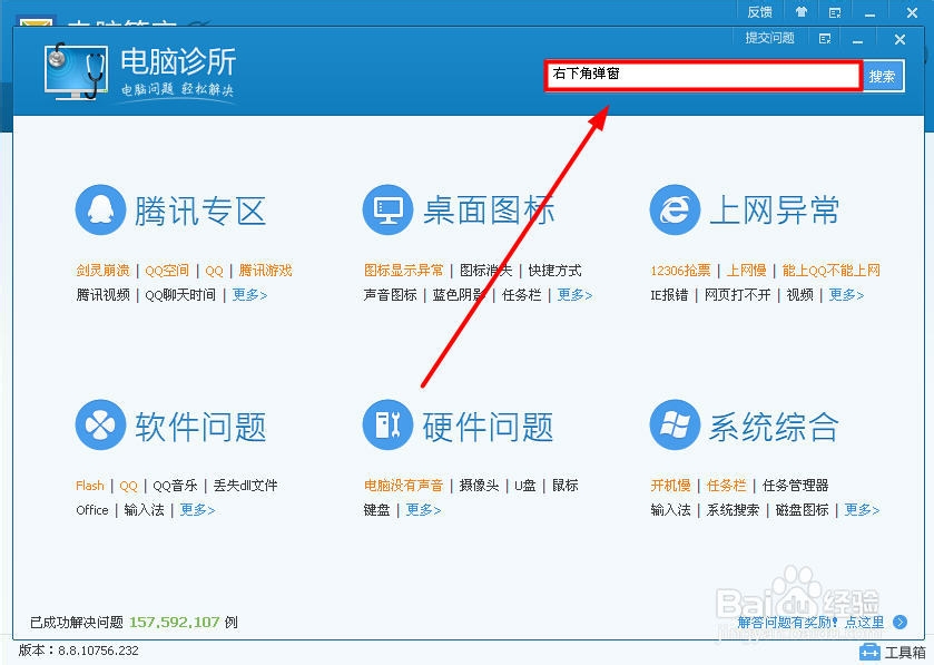 电脑右下角弹广告解决办法