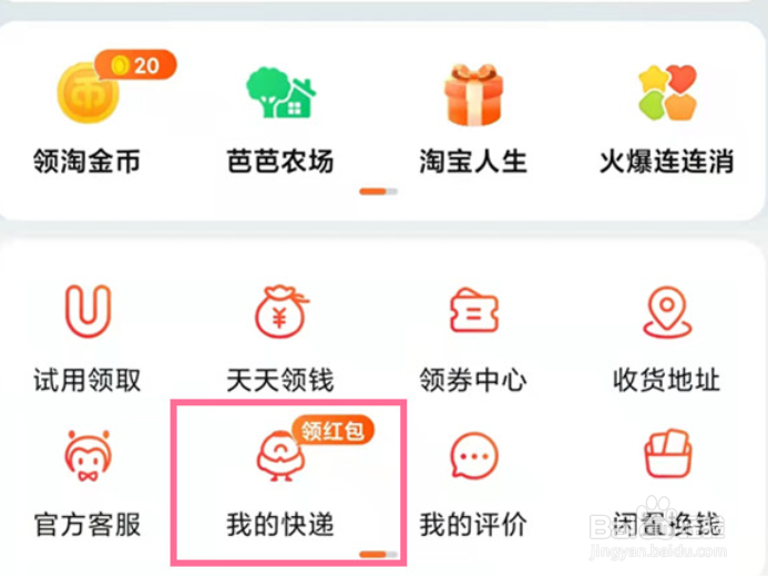 淘宝快递如何禁止存放菜鸟驿站