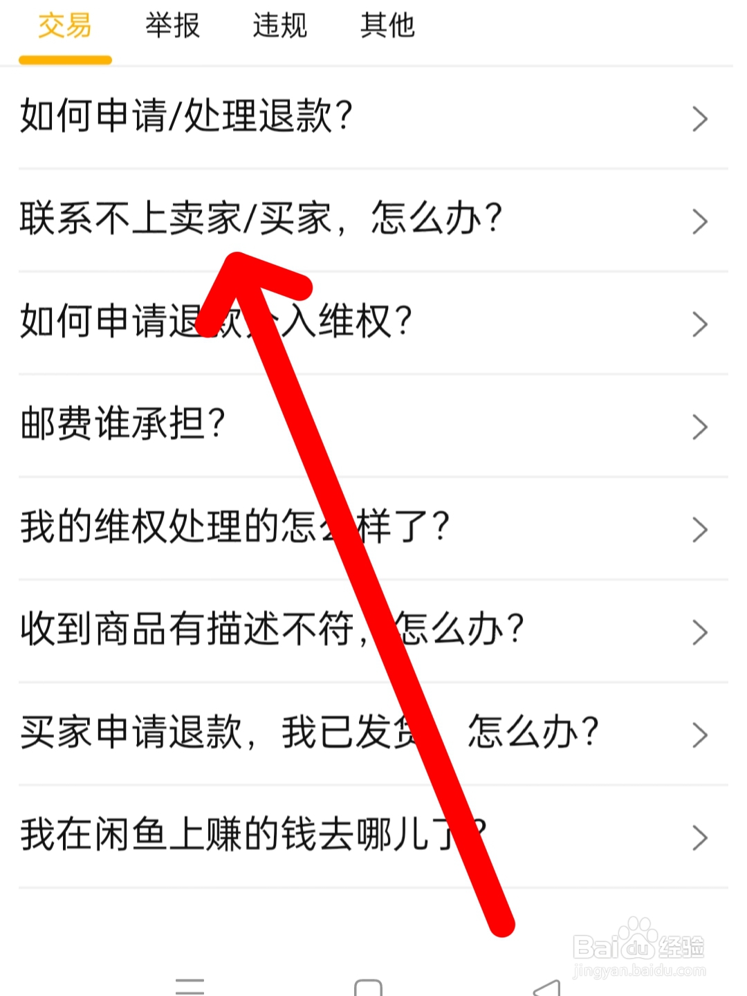 闲鱼卖家一直不上线怎么找到他