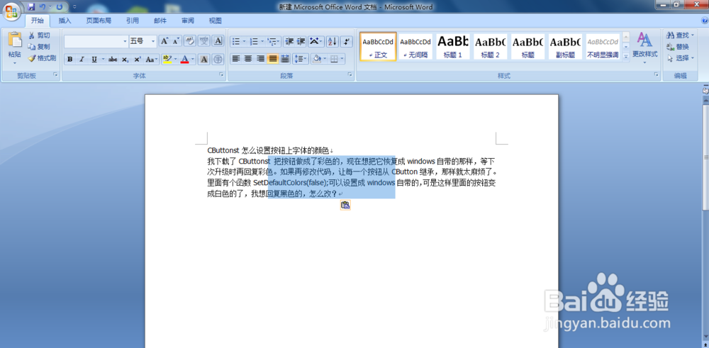 Word2007实战技巧：[3]快速选中一个矩形区域