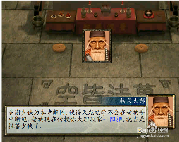 金庸群侠传2里面做什么剧情可以学会一阳指