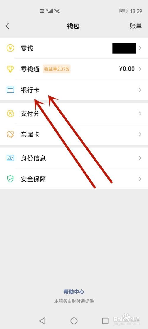 如何删除微信绑定的银行卡?