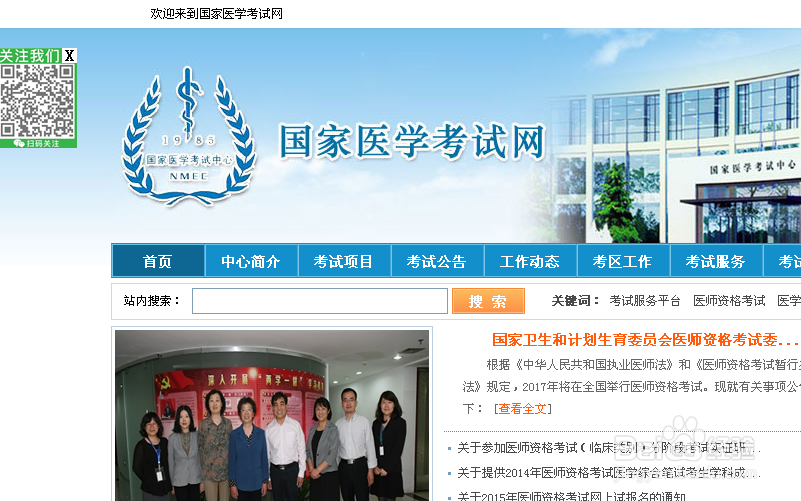 全国临床医师分数如何查