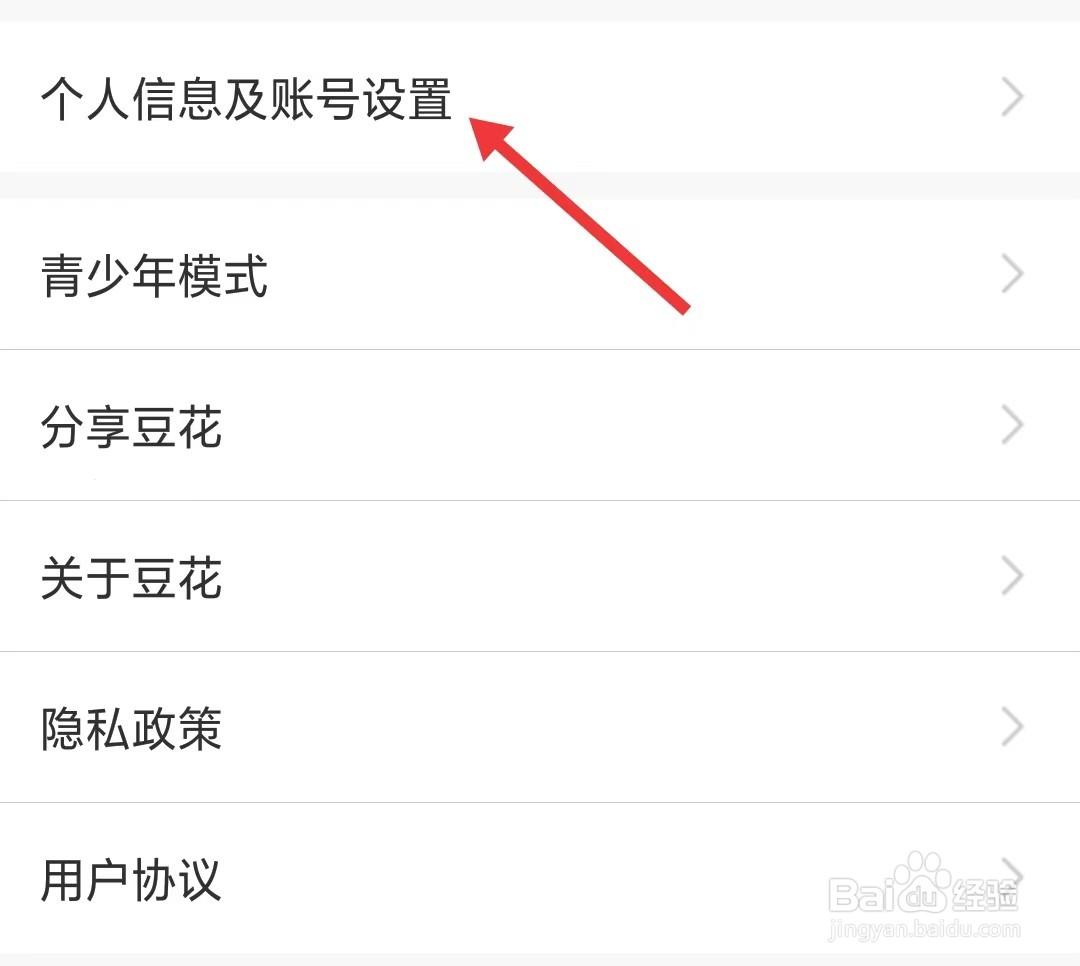 豆花阅读app怎么找到账号设置