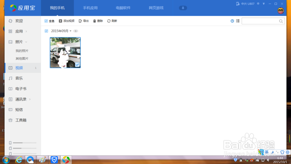 如何用应用宝导入相册或视频到电脑