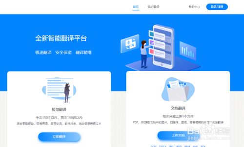 英语在线翻译的操作方法 百度经验