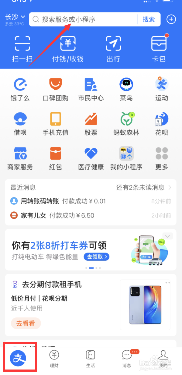 支付宝如何点蜜雪冰城