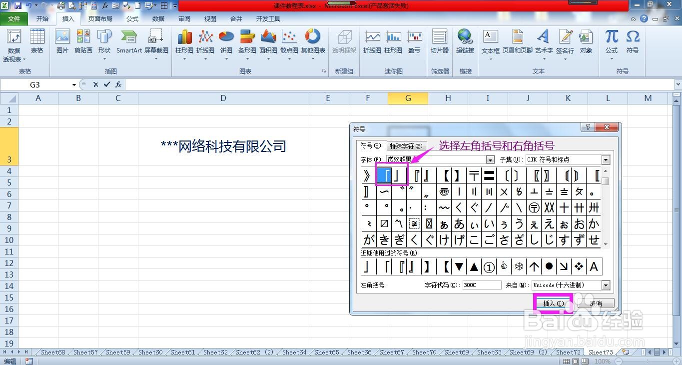 Excel怎样在文字左上角和右下角添加左/右角括号