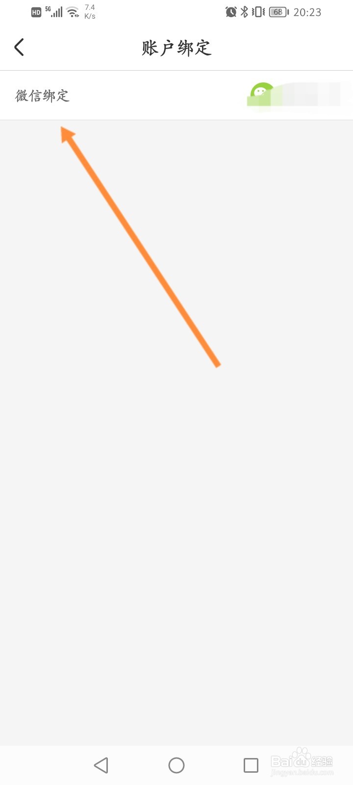 智慧树怎么解绑微信账号