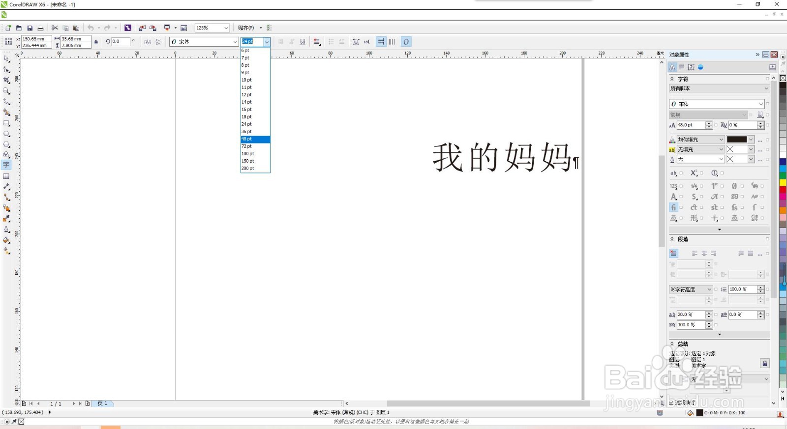 CorelDRAW如何把文字变大？