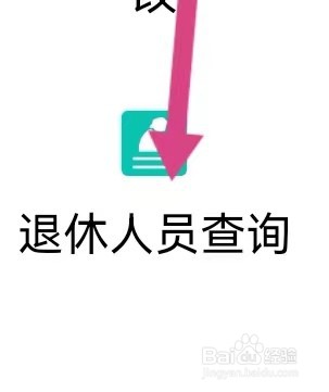 南宁生活网如何能找到退休人员查询