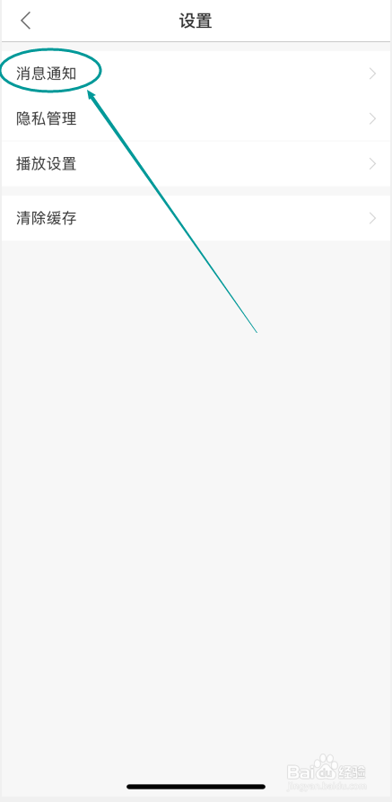 春雨医生APP如何开启医生咨询回复