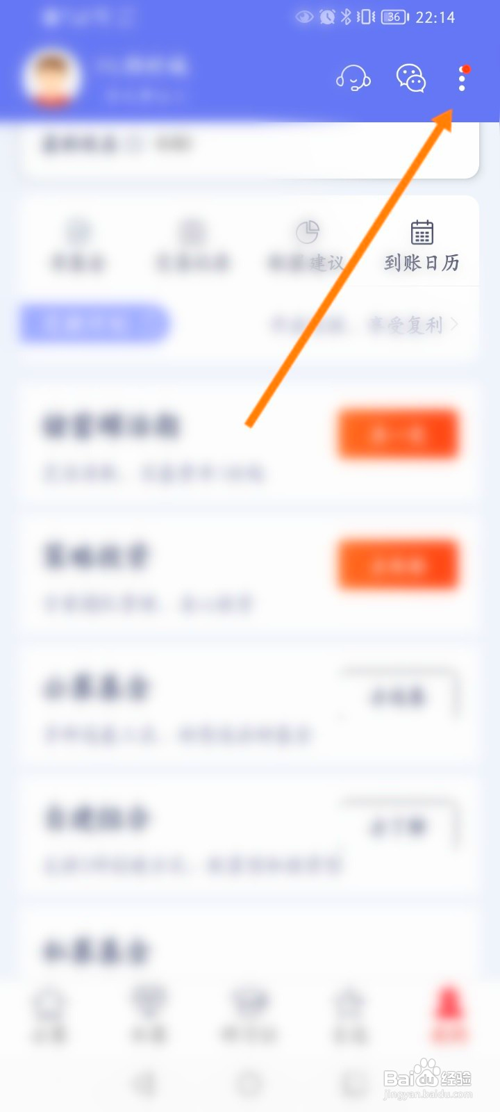 好买基金怎么开启指纹解锁功能