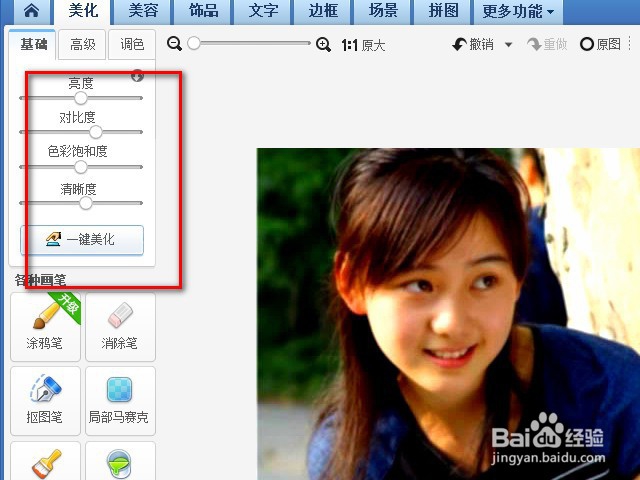 美图秀秀把模糊的照片变清晰