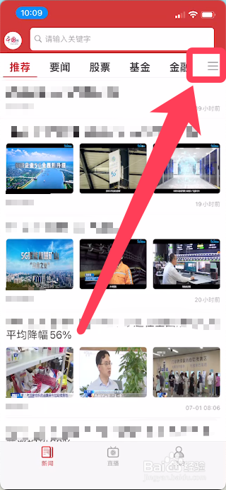 中国财经怎么删除不用的频道