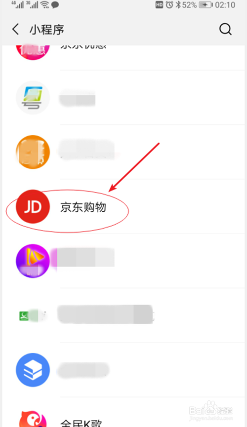 怎么解除微信与京东账户的绑定