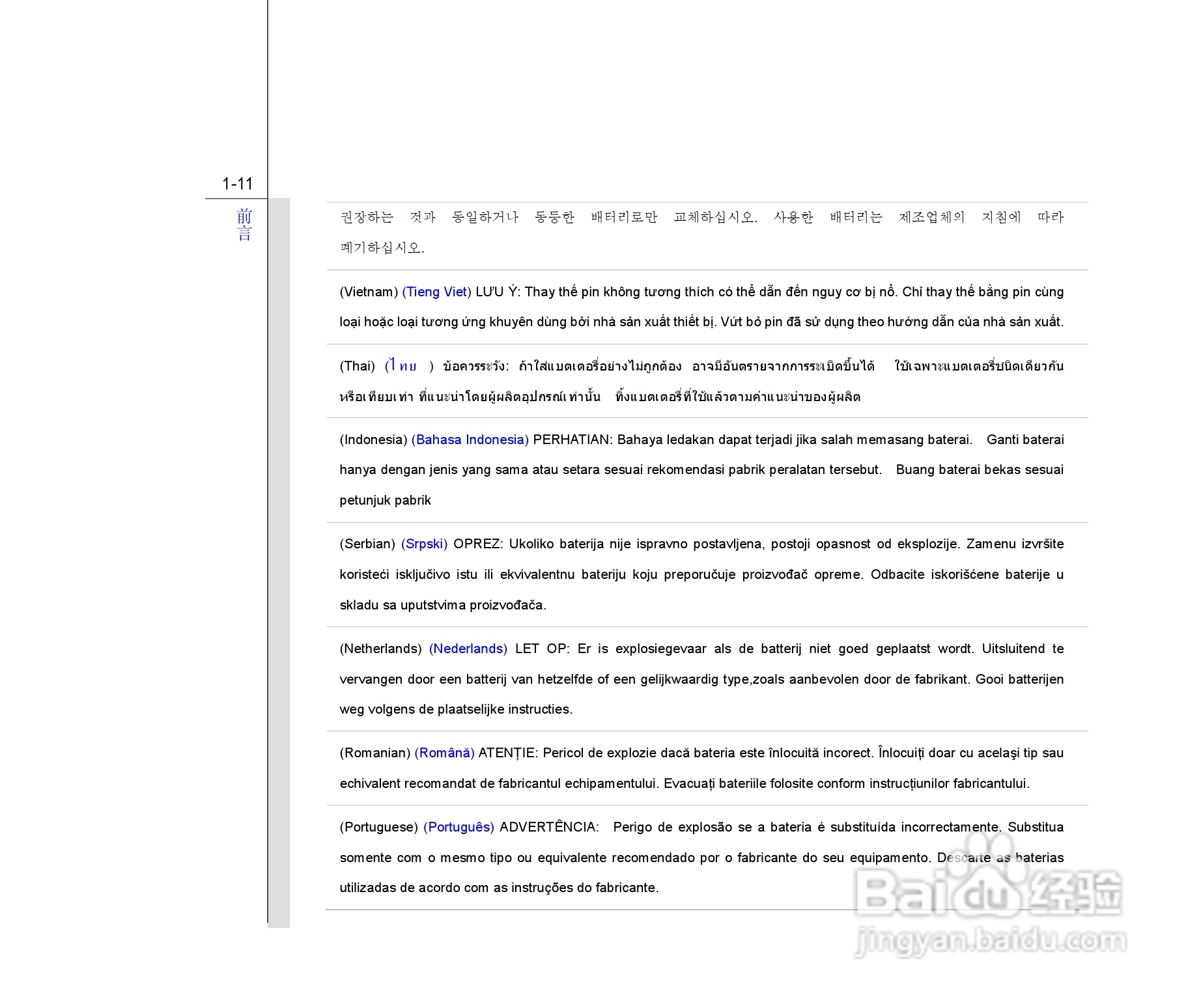 微星MSI PR601笔记本电脑使用说明书:[2]