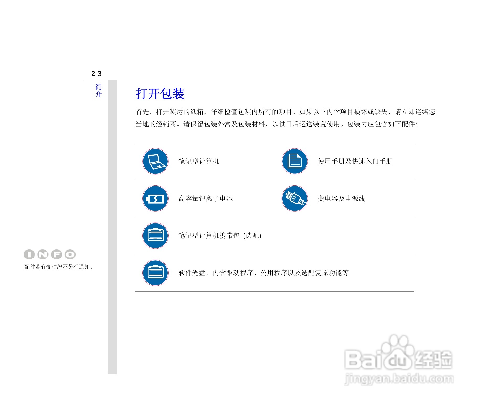 微星MSI PR601笔记本电脑使用说明书:[3]