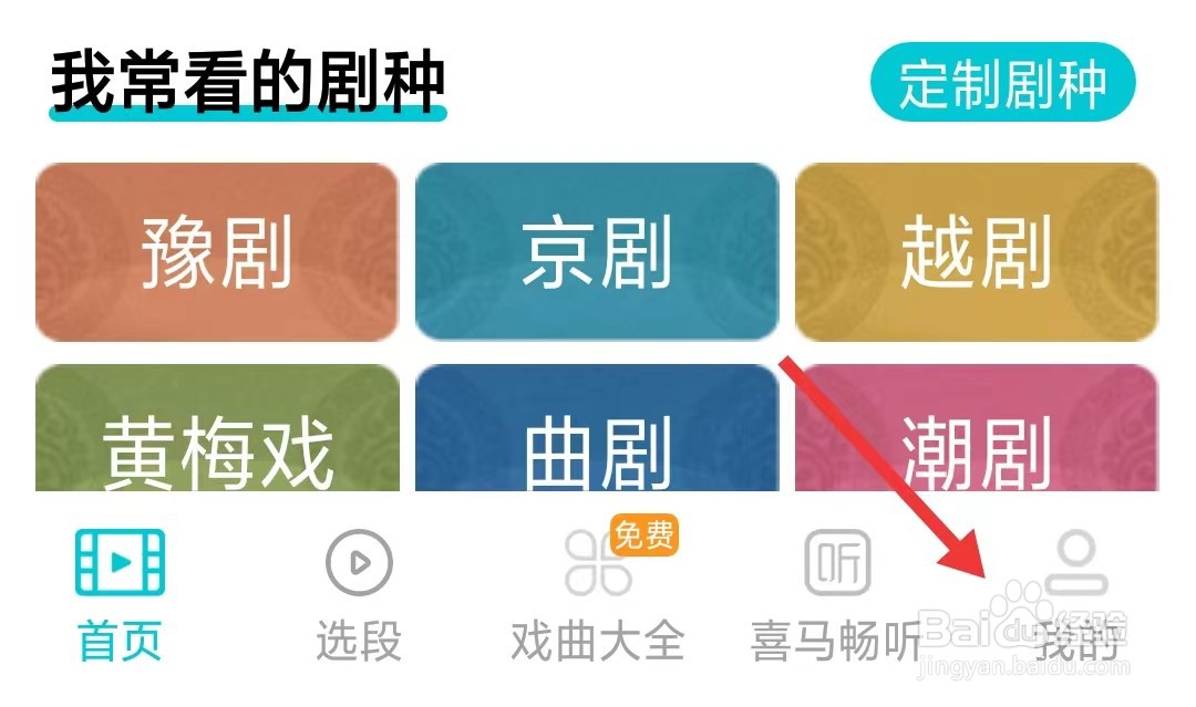 梨园行戏曲app如何退出登录