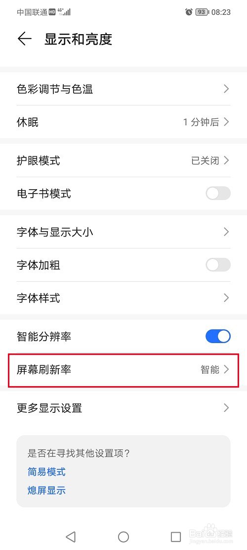 荣耀70怎么设置屏幕刷新率